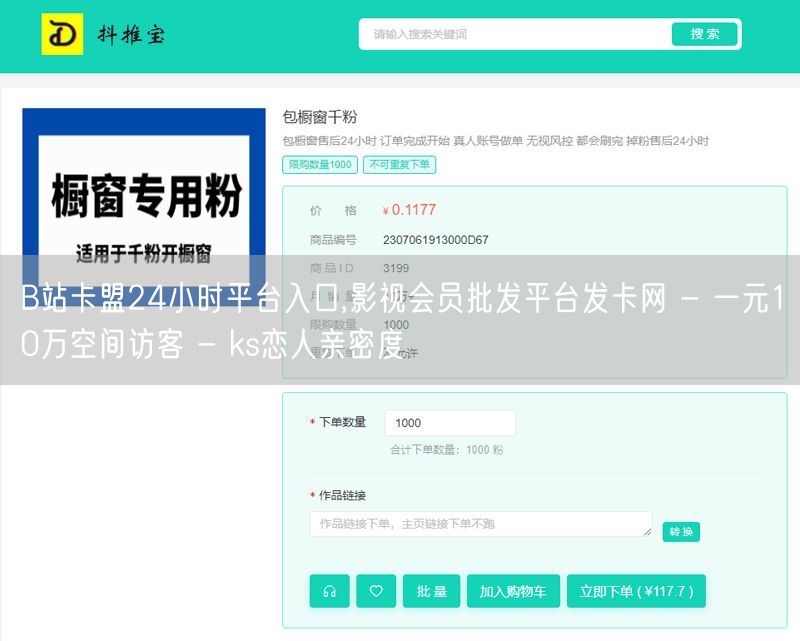 B站卡盟24小时平台入口,影视会员批发平台发卡网 - 一元10万空间访客 - k