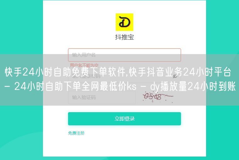 快手24小时自助免费下单软件,快手抖音业务24小时平台 - 24小时自助下单全网