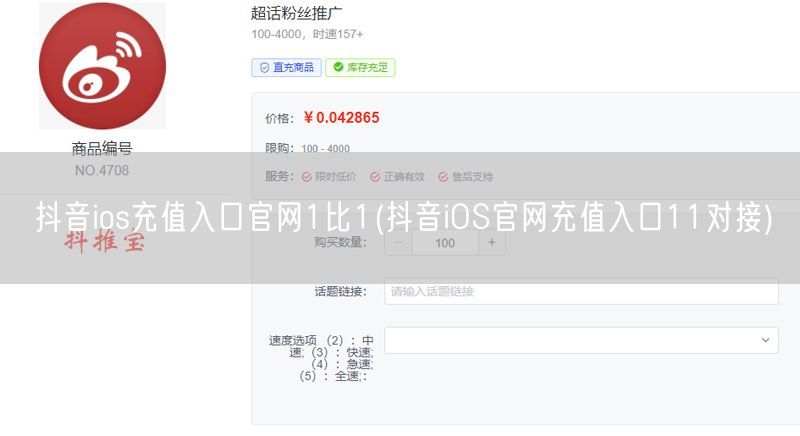 抖音ios充值入口官网1比1(抖音iOS官网充值入口11对接)