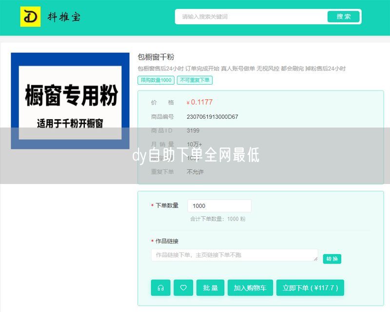 dy自助下单全网最低